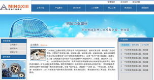 明協(xié)工業(yè)器材 攜手廣州專(zhuān)業(yè)網(wǎng)絡(luò)公司，打造高效能企業(yè)官網(wǎng)新標(biāo)桿